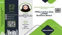 کارگاه آشنایی با پایگاه Science Direct
